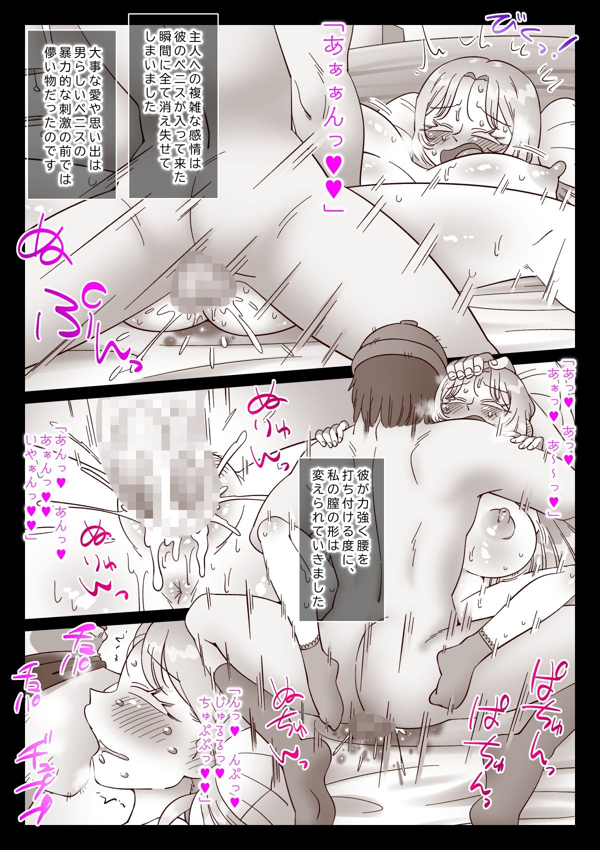 妻の居ぬ間に居た男