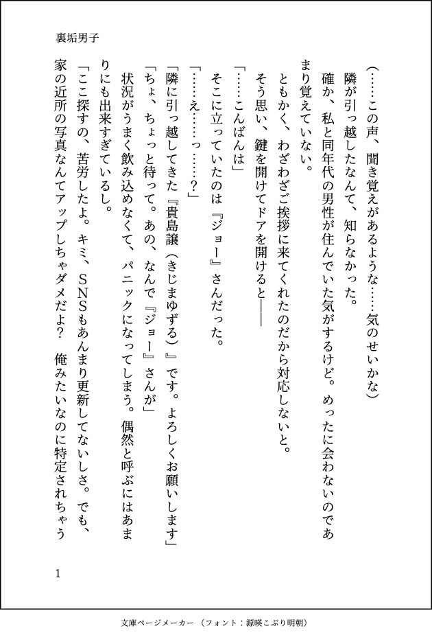 マッチングアプリで出逢った裏垢男子が隣に引っ越してきて朝まで抱き潰されました