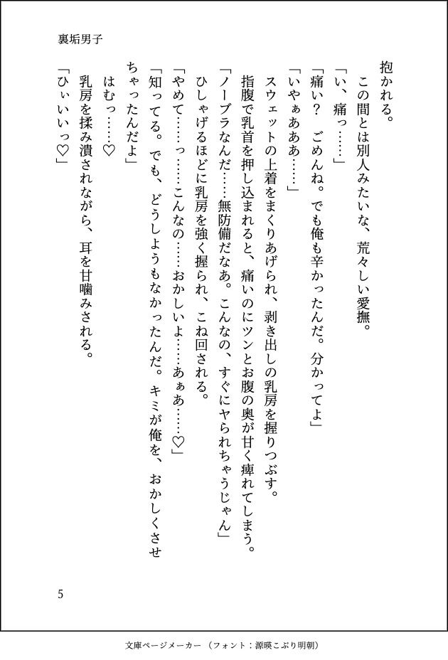 マッチングアプリで出逢った裏垢男子が隣に引っ越してきて朝まで抱き潰されました