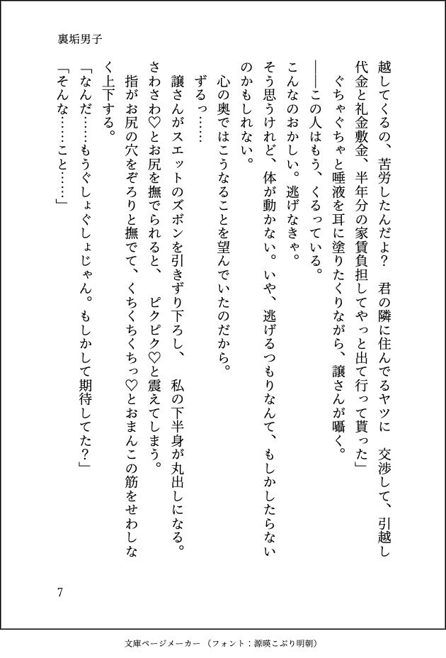 マッチングアプリで出逢った裏垢男子が隣に引っ越してきて朝まで抱き潰されました