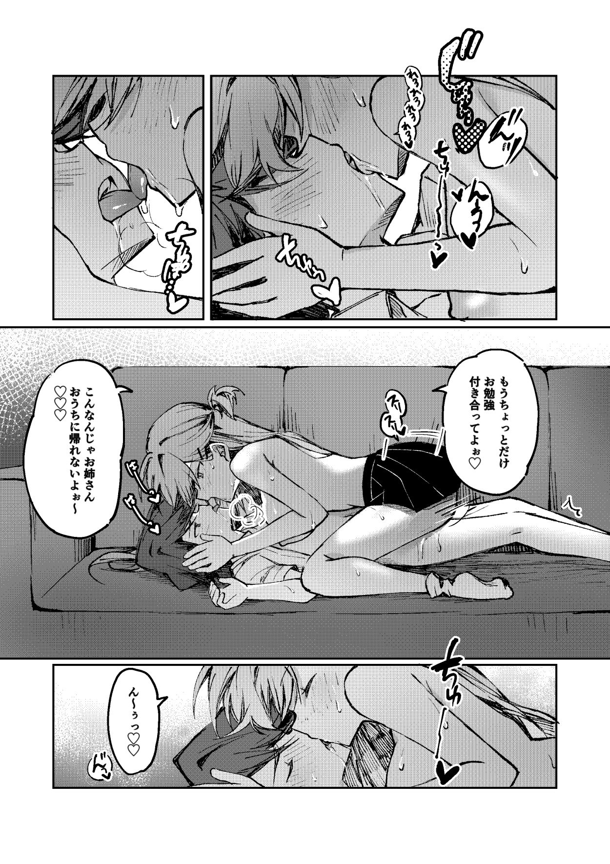 ヒーローは怪人に負けない！2