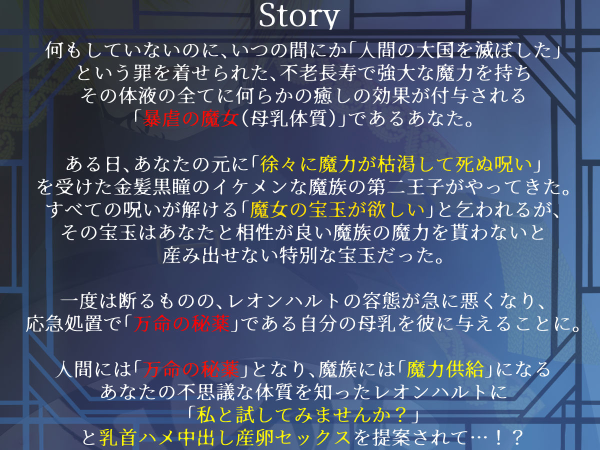 【異種姦×連続大量産卵】呪われ魔王子の絶倫二本竿で、二穴大量中出し授乳産卵セックス