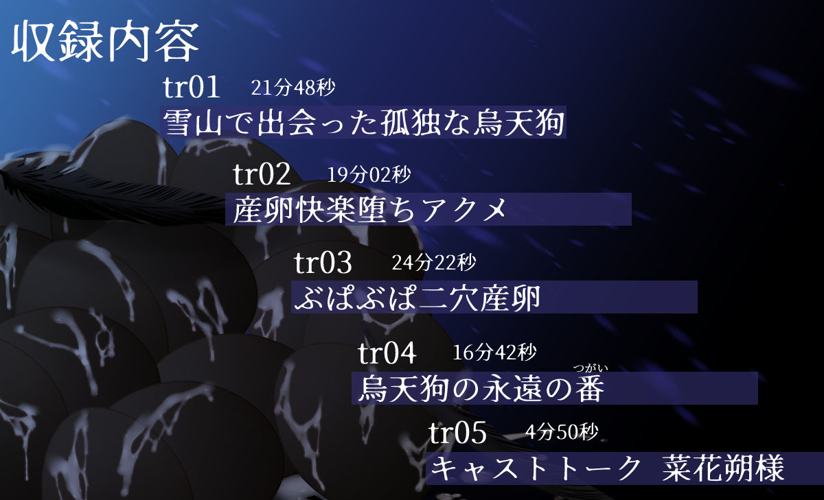【異種姦×大量二穴産卵】孤独な烏天狗と生ハメ中出し子作り交尾で、おねだり産卵セックス