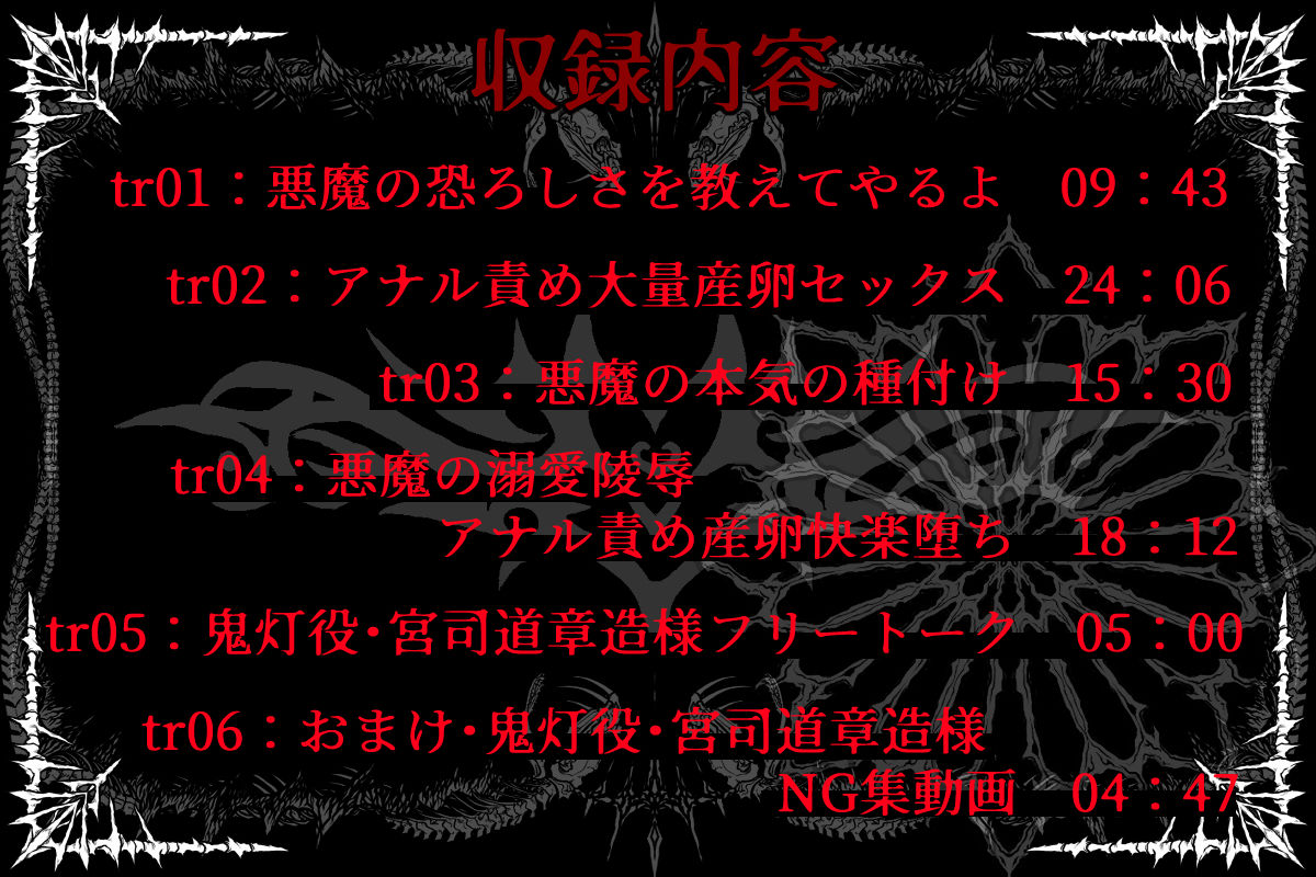 【異種姦×大量産卵】不器用な悪魔と生ハメ中出し、溺愛陵〇産卵セックス