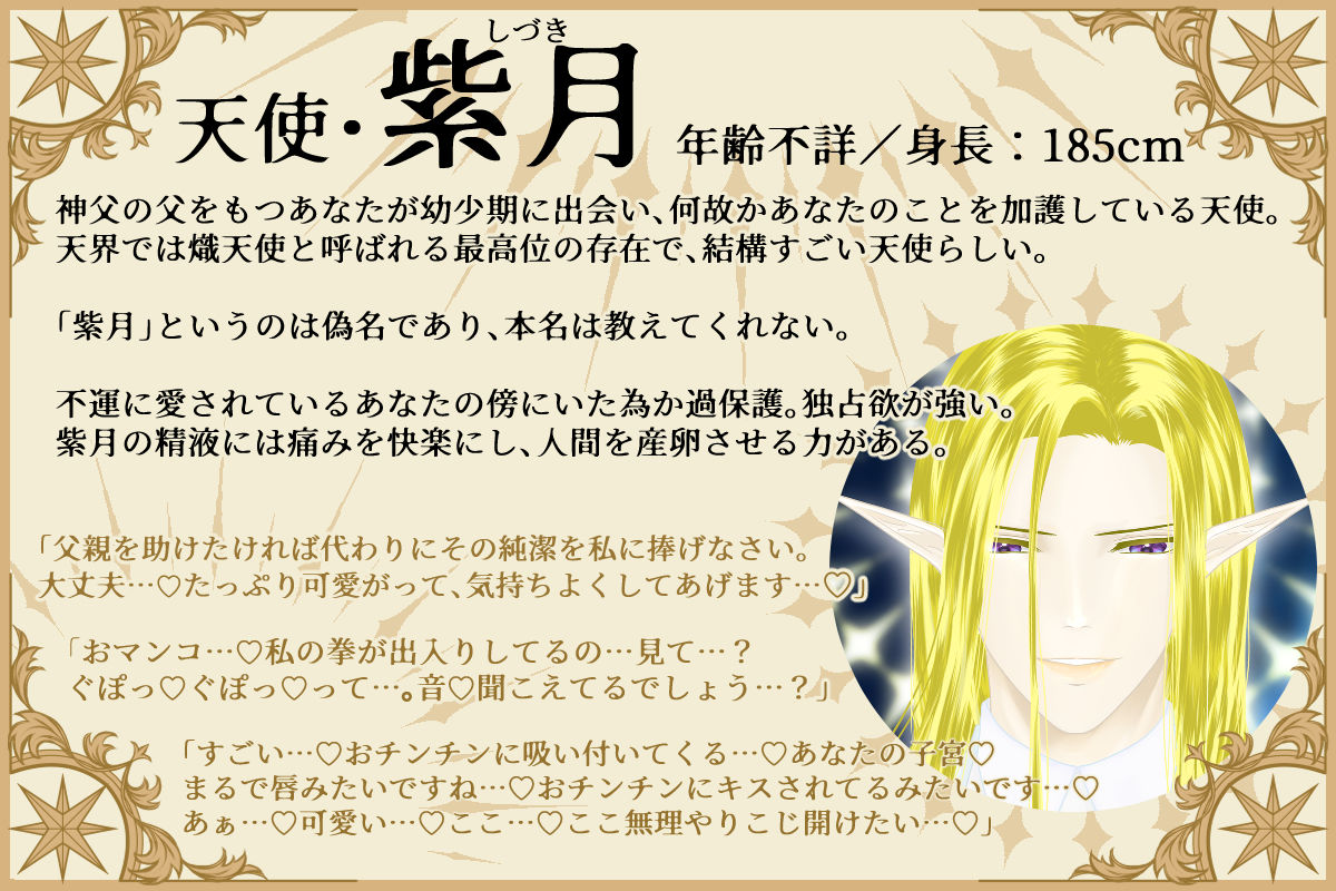 【異種姦×大量二穴産卵】麗しの天使様と生ハメ中出し、寵愛陵〇産卵セックス