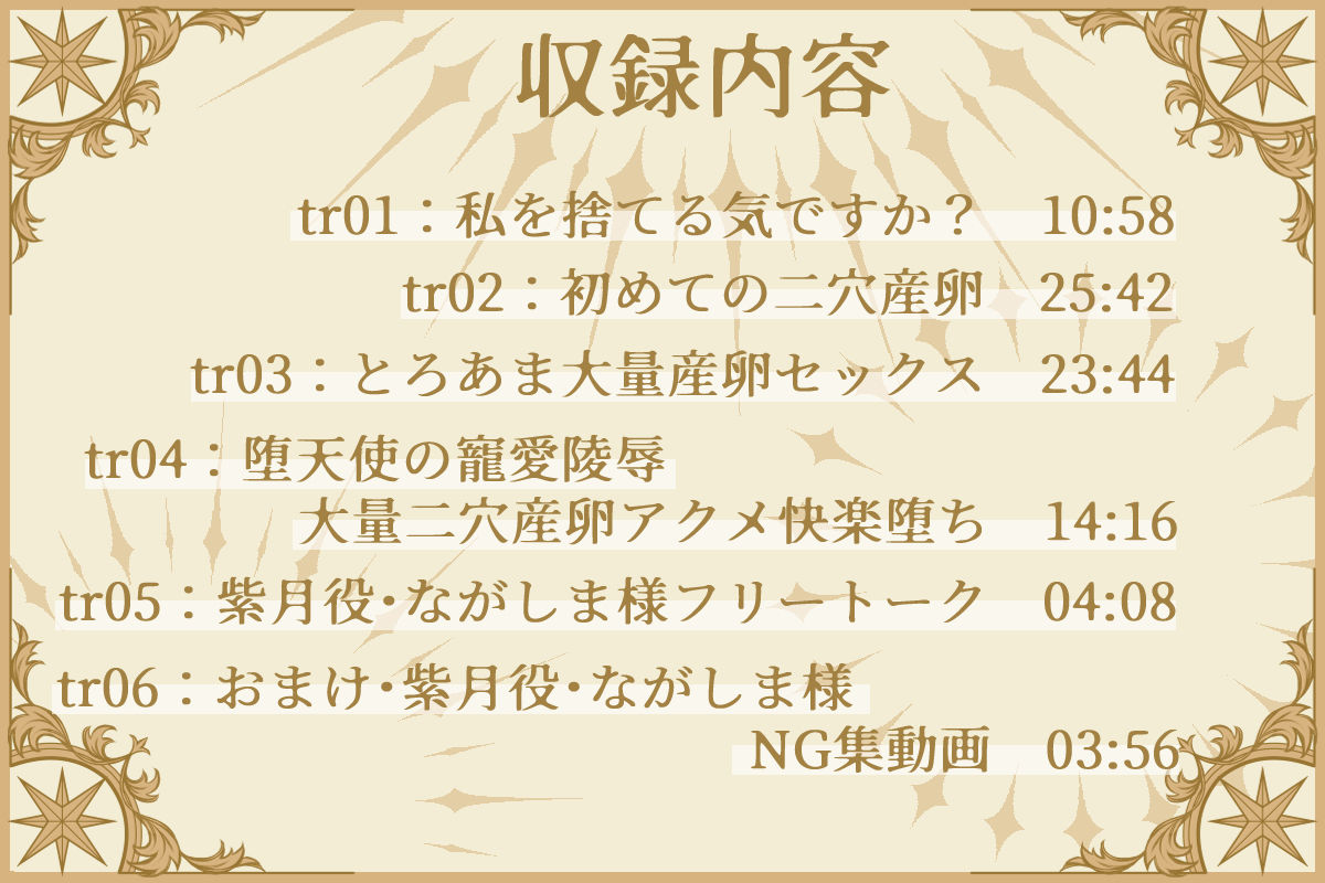【異種姦×大量二穴産卵】麗しの天使様と生ハメ中出し、寵愛陵〇産卵セックス