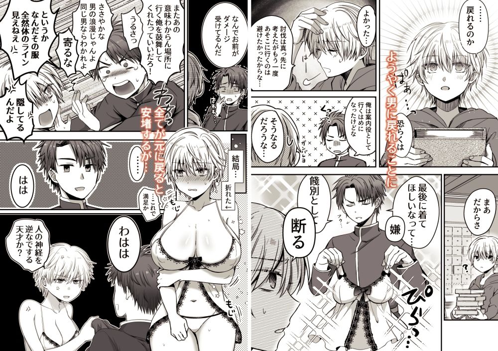 魔法で女体化した俺を抱くなどおまえは絶対正気じゃない!