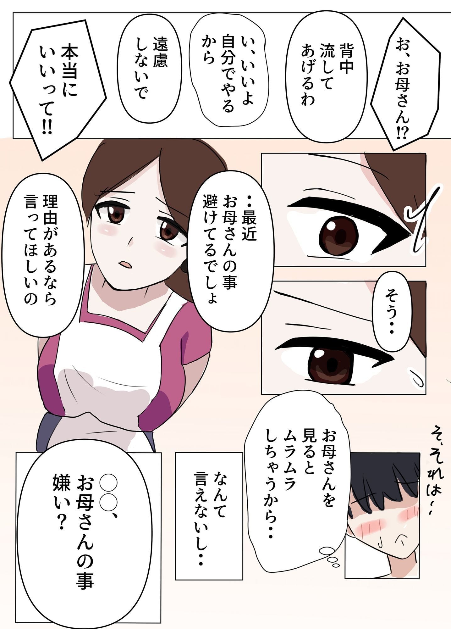 お母さんにムラムラしてるのがバレたけど優しく受け入れてくれたので我慢できず中出しした話