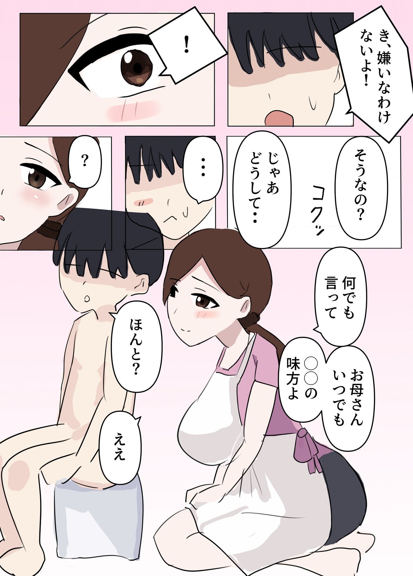 お母さんにムラムラしてるのがバレたけど優しく受け入れてくれたので我慢できず中出しした話