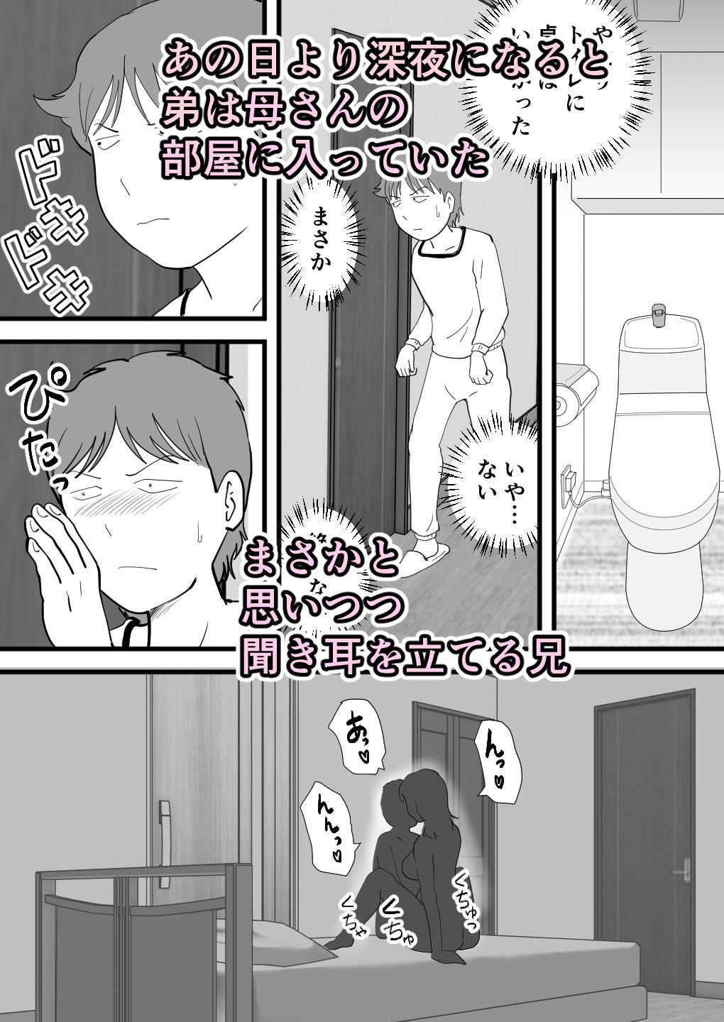 でかチンの弟が母さんを寝取っていた