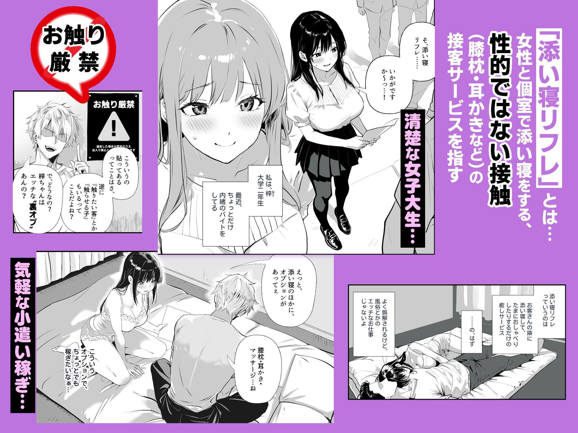 裏オプ堕ち 〜添い寝リフレ嬢・梓が中◯しおねだりするまで〜