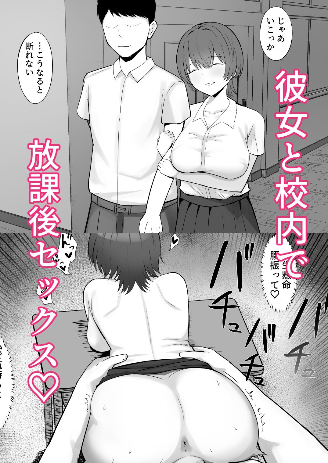 狙われた巨乳彼女〜幼馴染が体育教師に寝取られる話〜