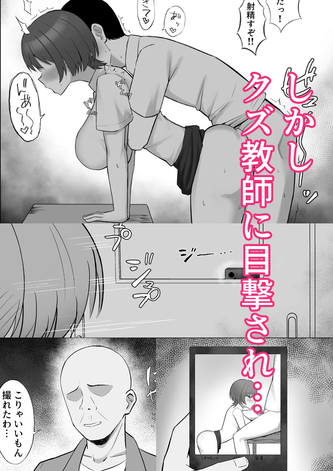 狙われた巨乳彼女〜幼馴染が体育教師に寝取られる話〜