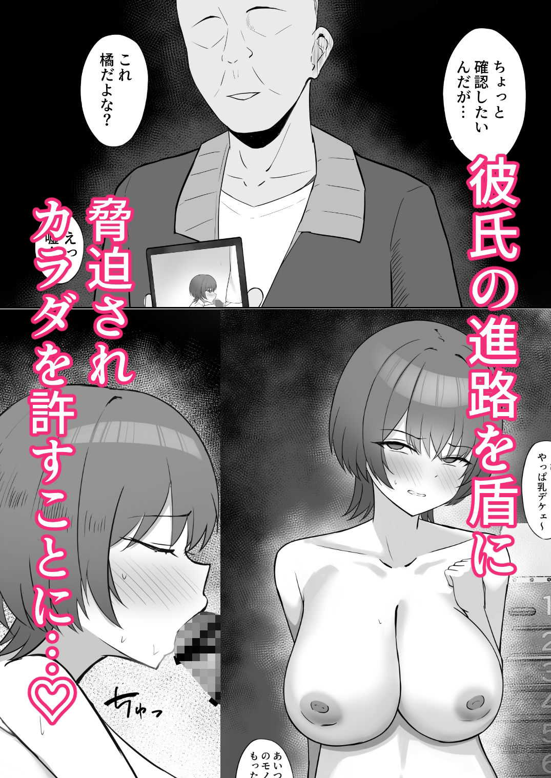 狙われた巨乳彼女〜幼馴染が体育教師に寝取られる話〜