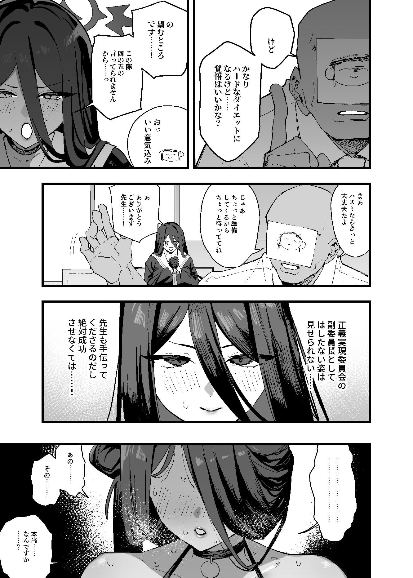 羽川ハスミの汗だく過酷ダイエット