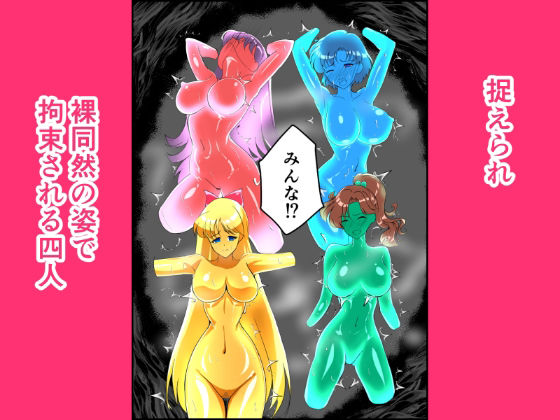 ヒロイン堕ち セーラームーン編