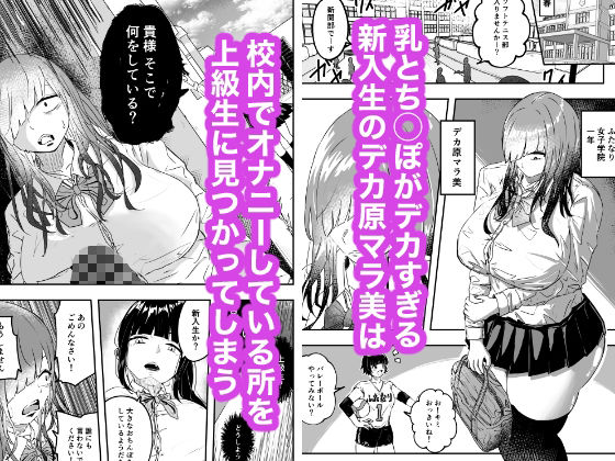 ふたなりデカ乳陰キャに犯●れる