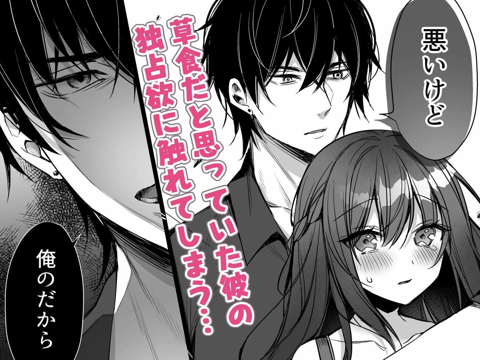 君にもっと愛されたい。