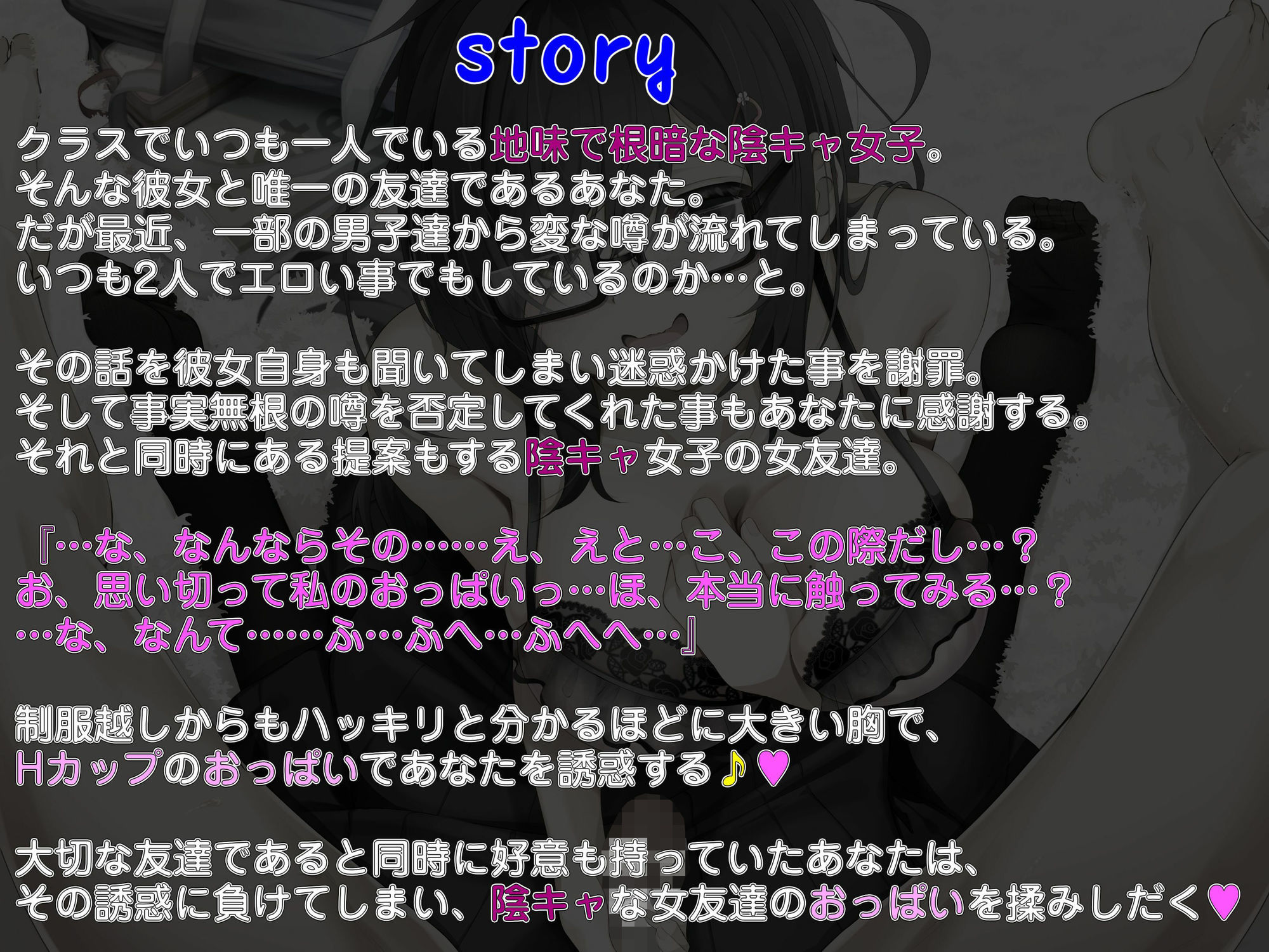 【KU100】根暗で陰キャな女友達がHカップのおっぱいで誘惑〜両片想いをエロで成就〜