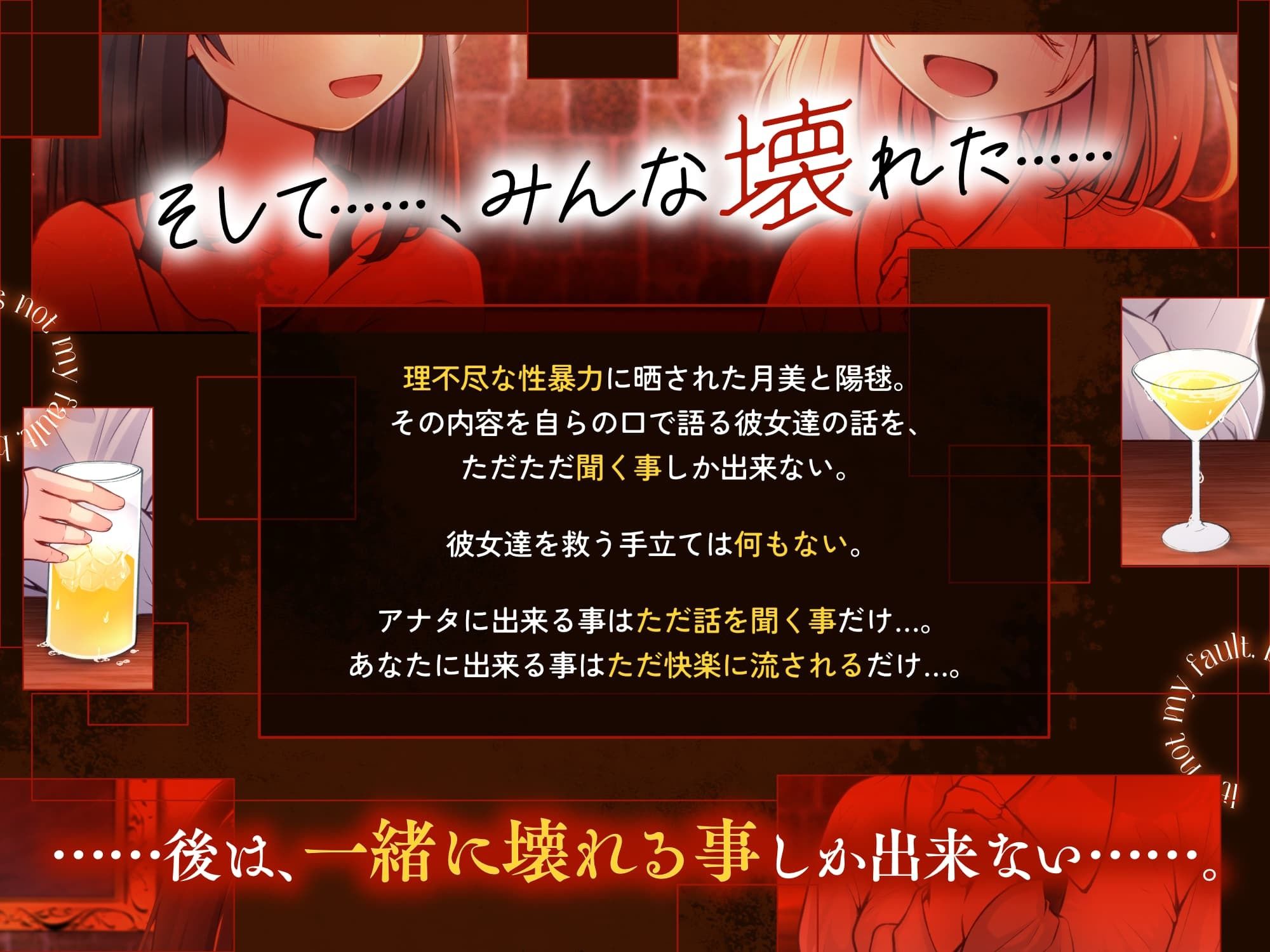 私は悪くないのに… Before and after 〜壊し、壊された初恋の思い出〜