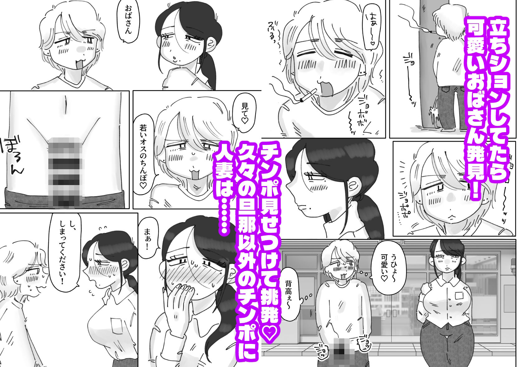 奥さん、旦那より臭くて太いチンポはどうですか？