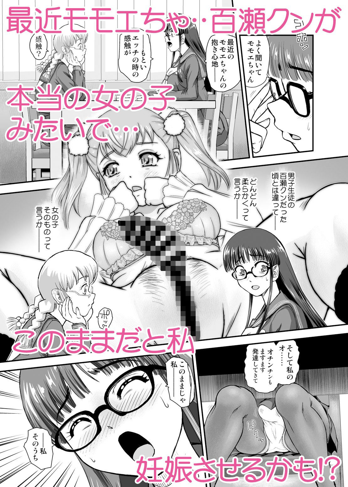 ふたなりHで始まる恋、あると思います5