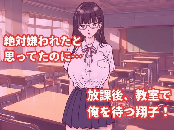 巨乳メガネのクラスメイトに告白して中出しする話