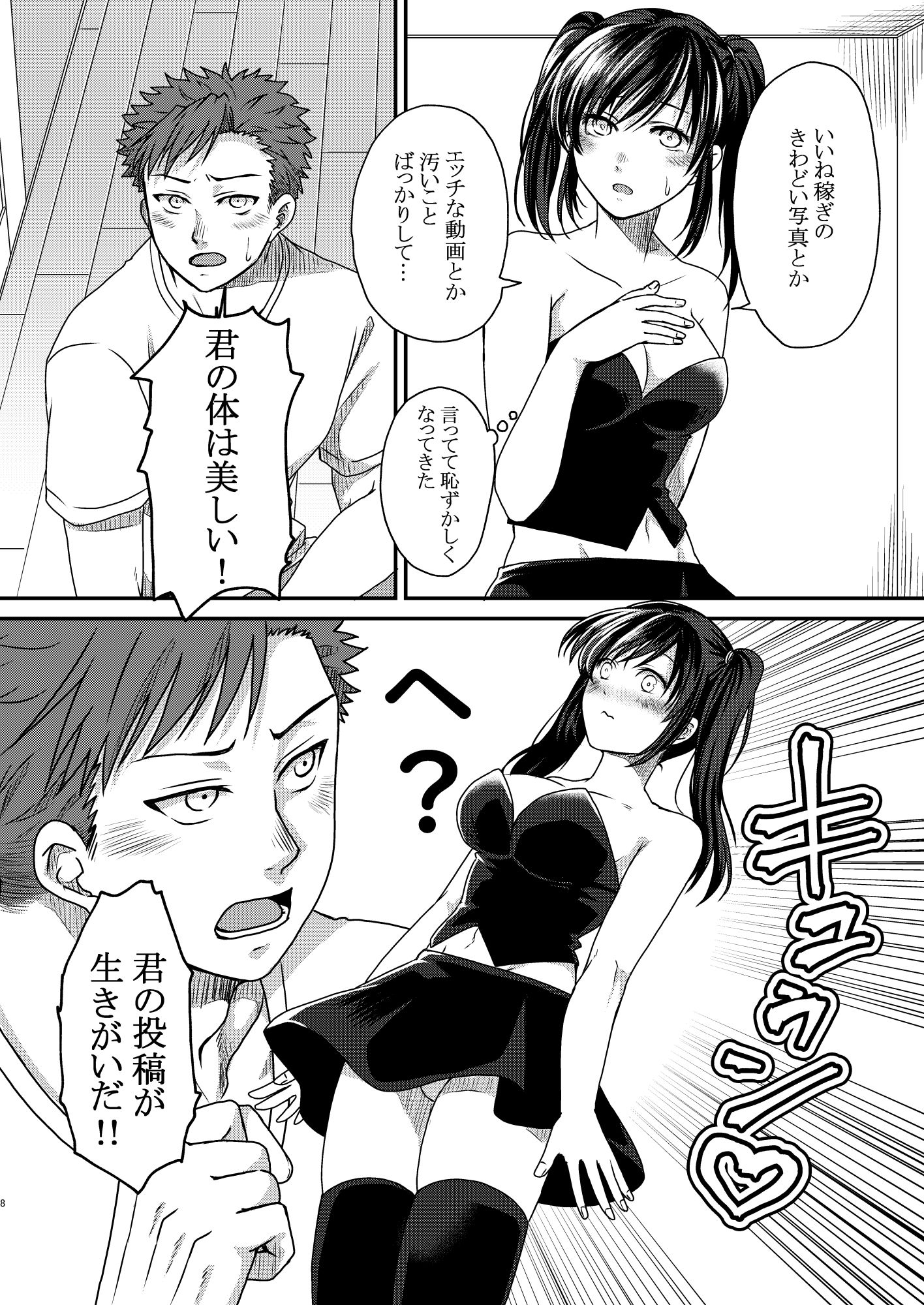 先生の彼女2