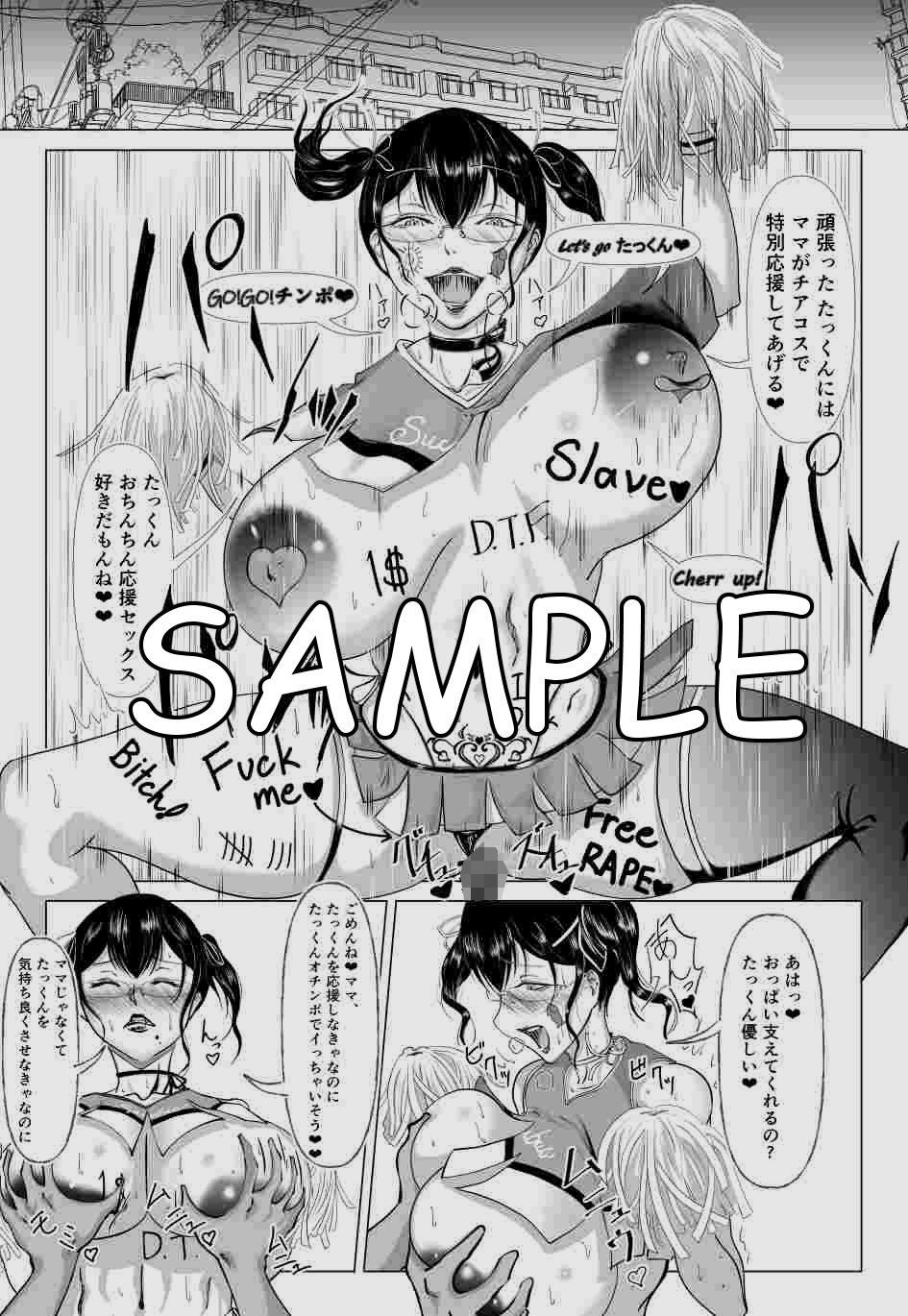サキュバスママの甘々性教育
