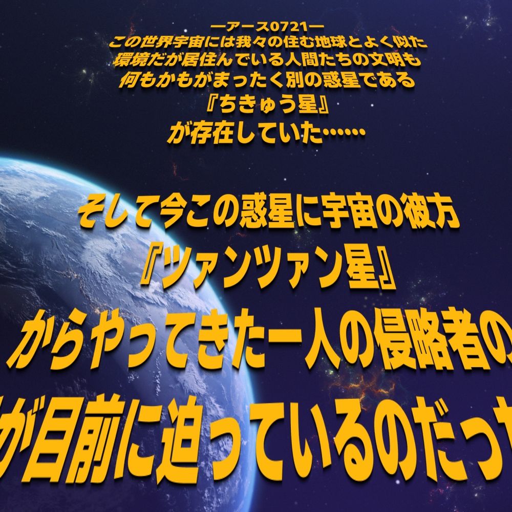 そらきた!ツァンツァン悪魔の人格ぶりぶり大侵略!!