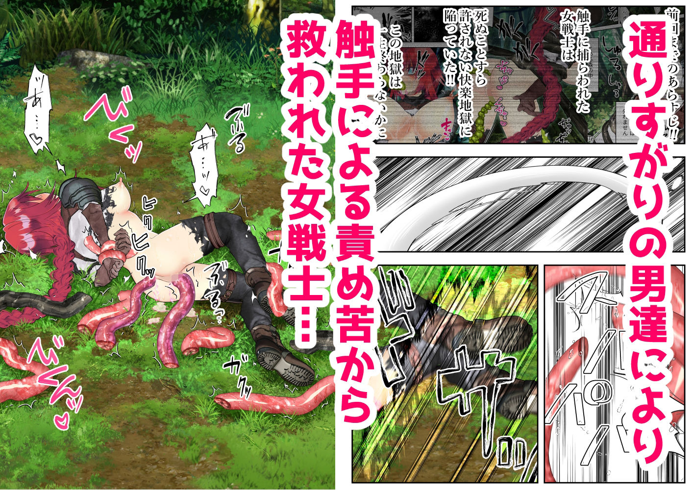 女戦士！二話〜破落戸どもにめちゃくちゃ犯●れてものすごく気持ちよくなっちゃう〜