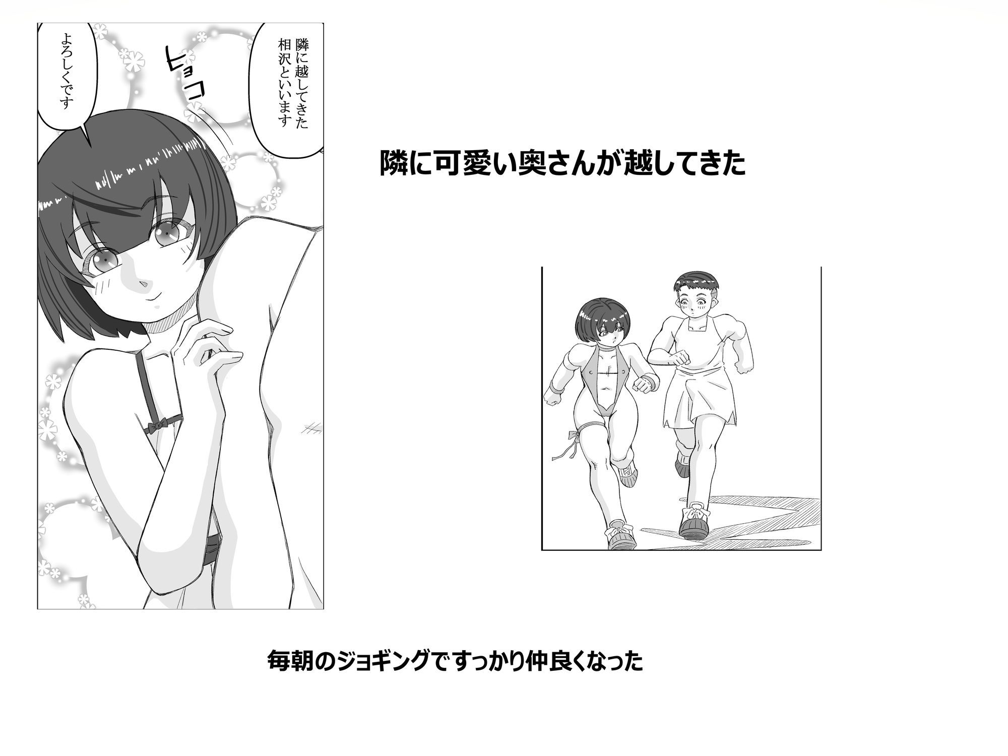 隣の奥さん