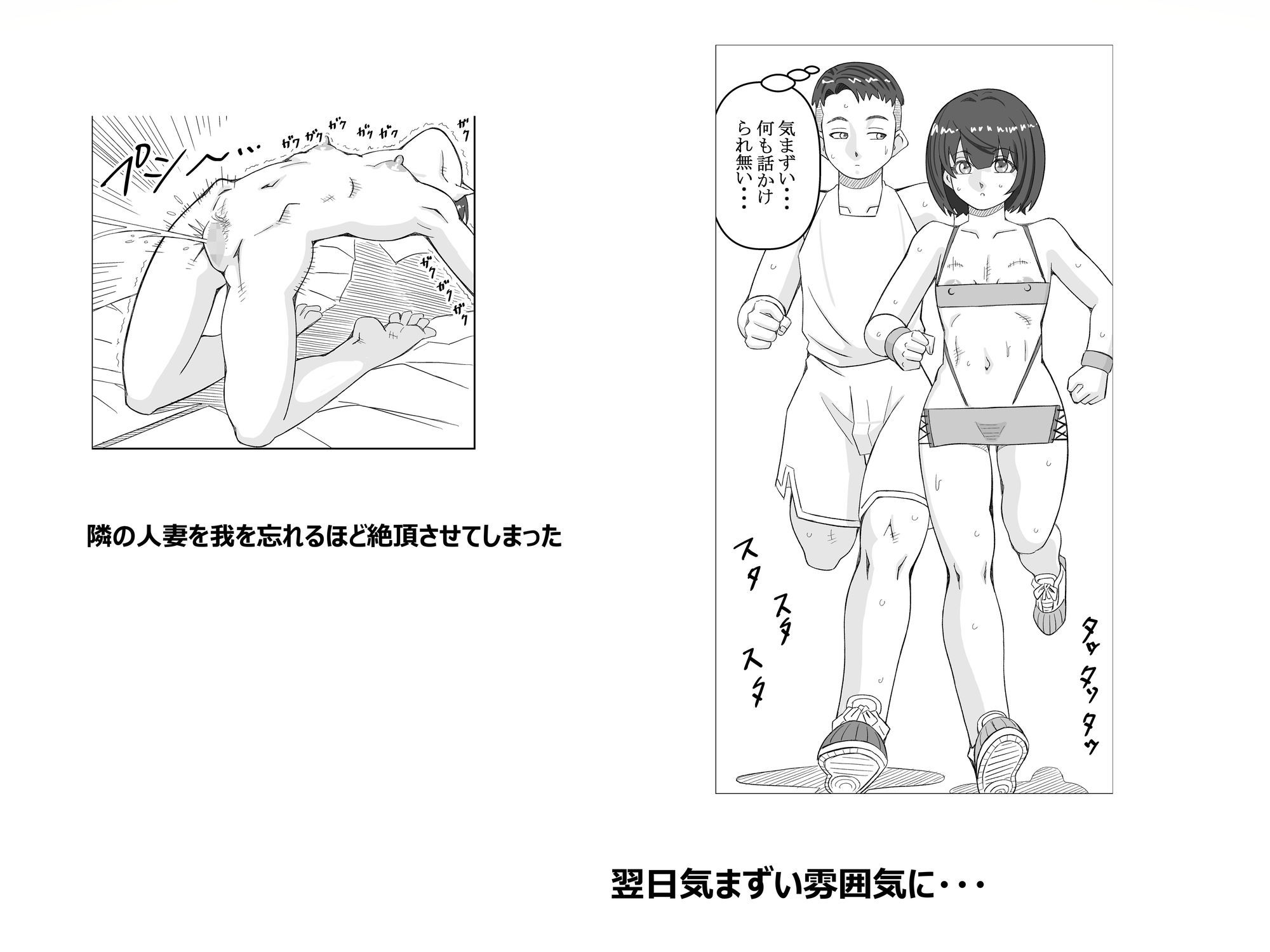 隣の奥さん