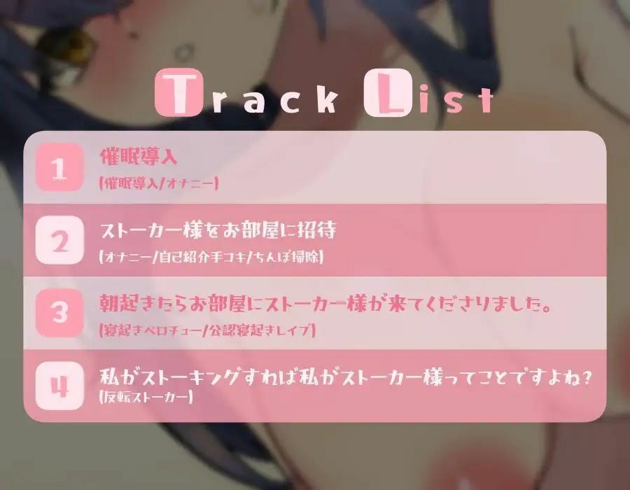 【常識改変】陰キャ女子に催●アプリ！ストーカー様は世界で一番えらい！ 〜私の家を特定してくださってありがとうございます！〜