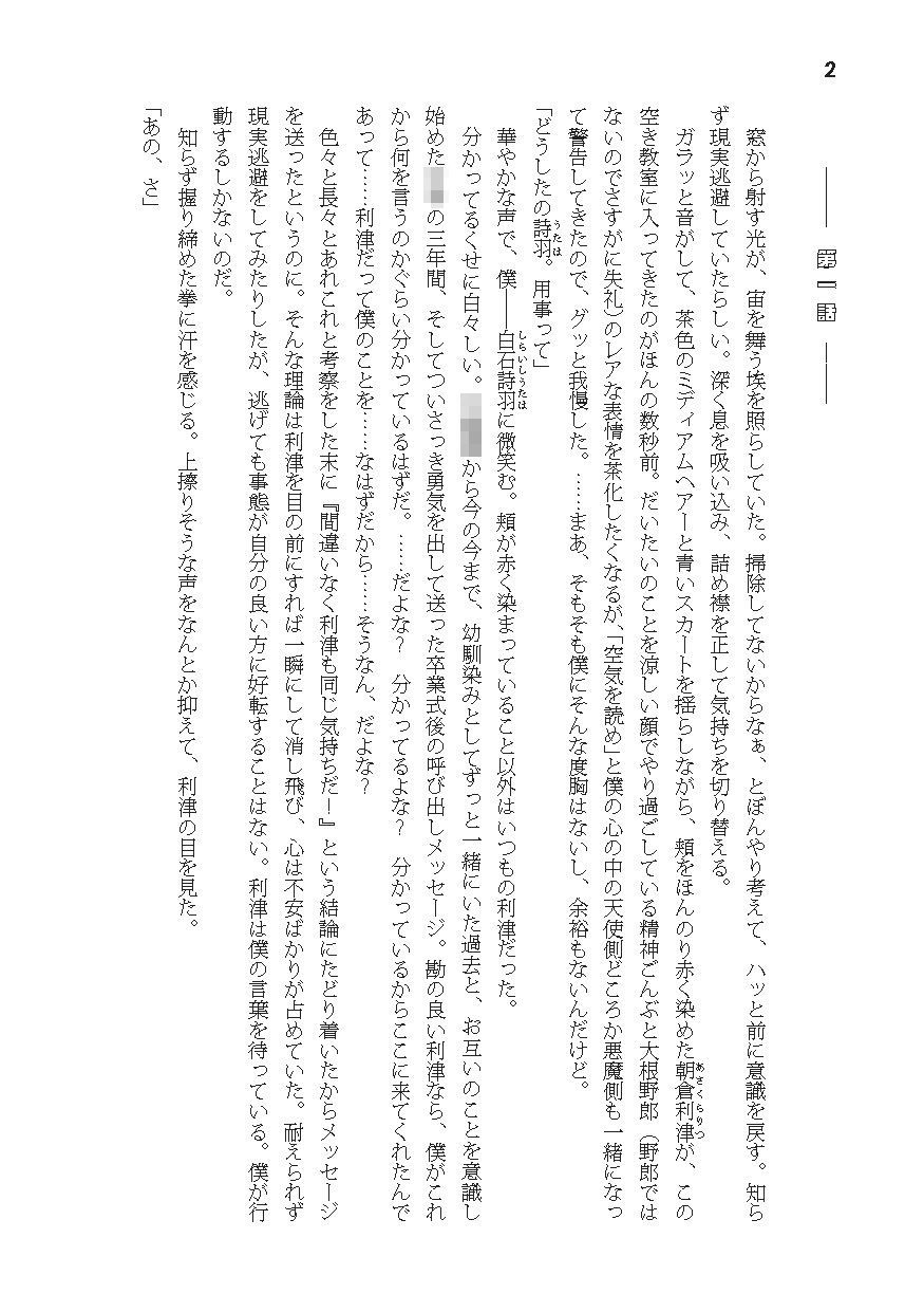 告白したら性別が逆転した