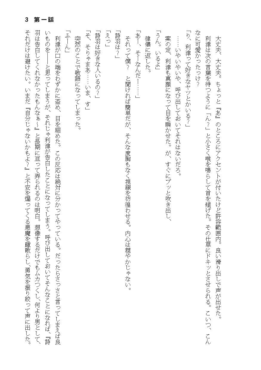 告白したら性別が逆転した