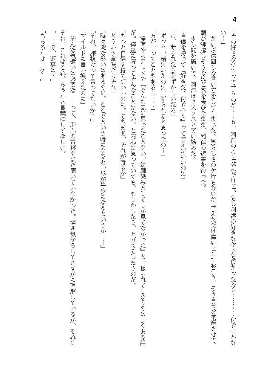 告白したら性別が逆転した