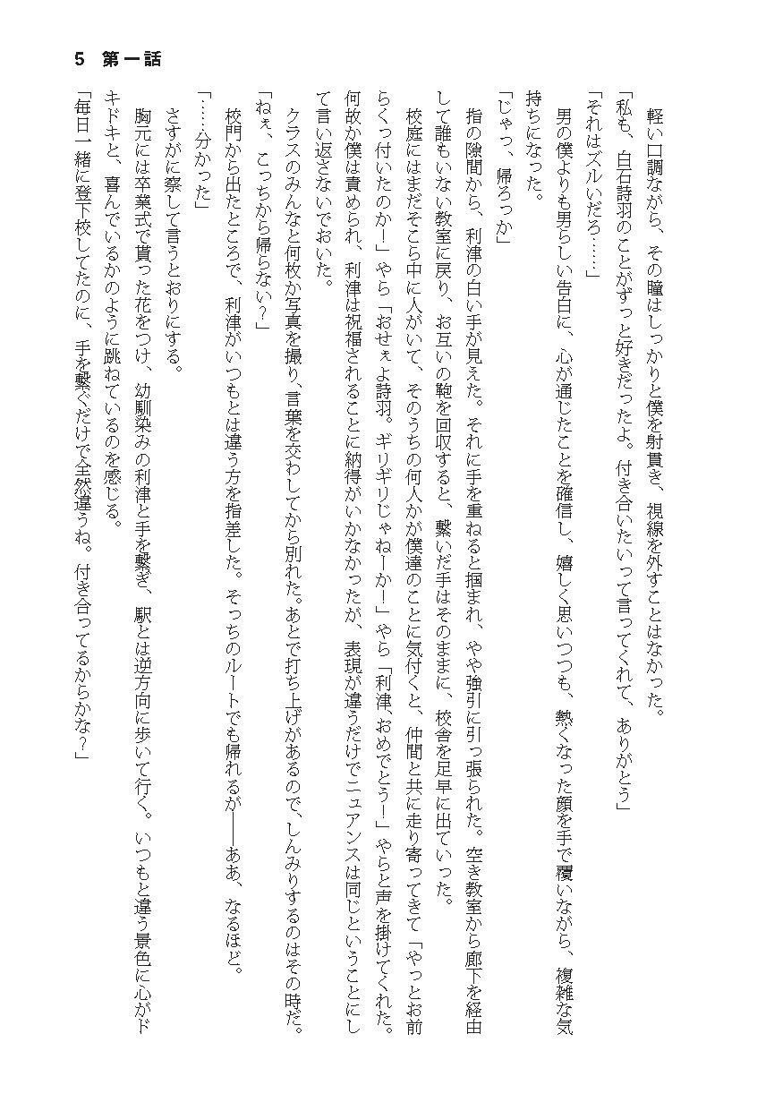 告白したら性別が逆転した