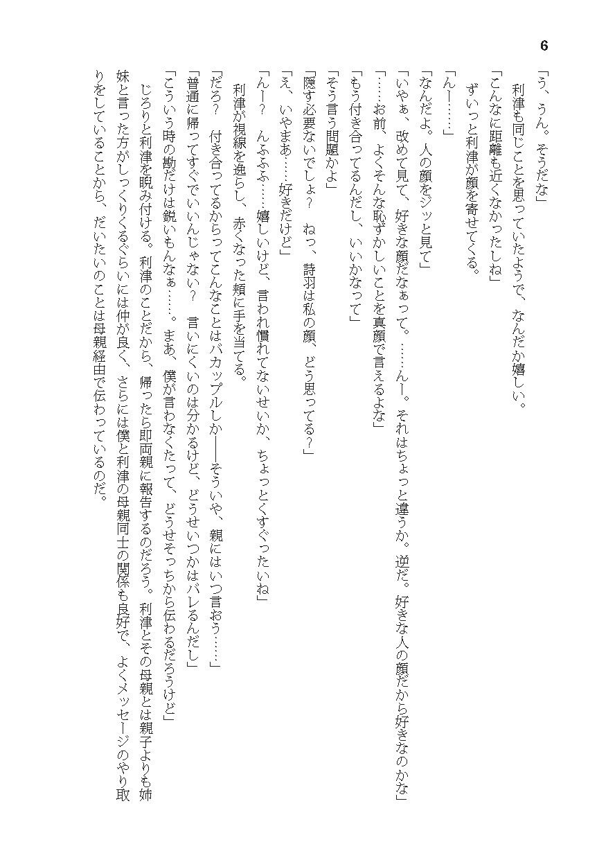 告白したら性別が逆転した