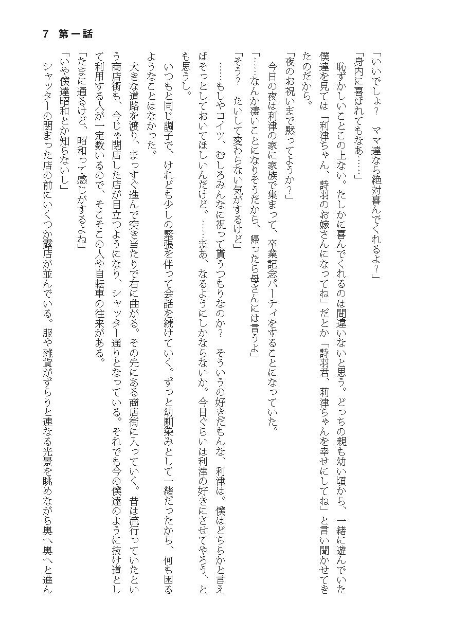 告白したら性別が逆転した