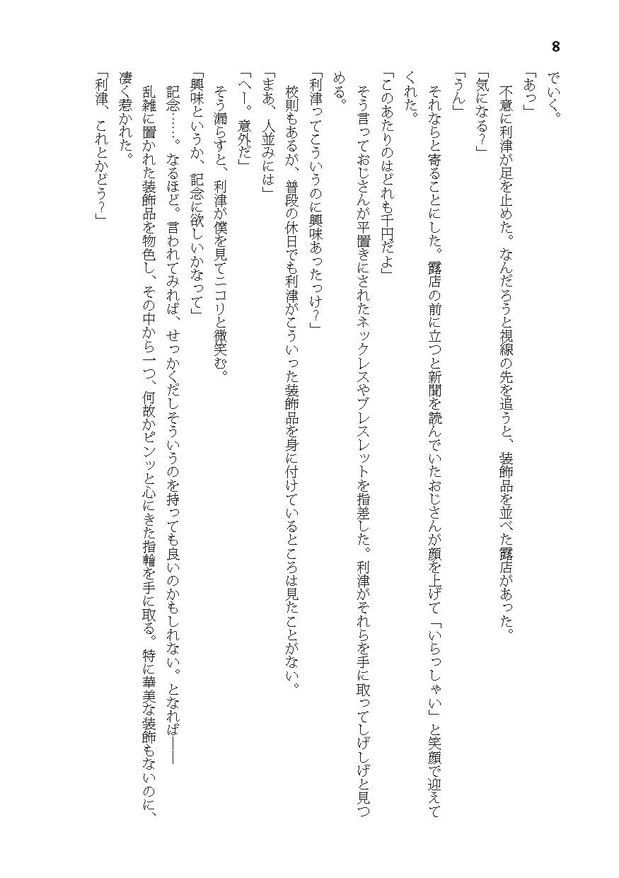 告白したら性別が逆転した