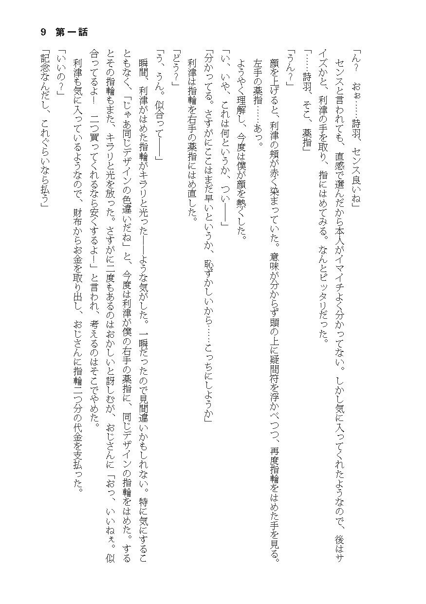 告白したら性別が逆転した