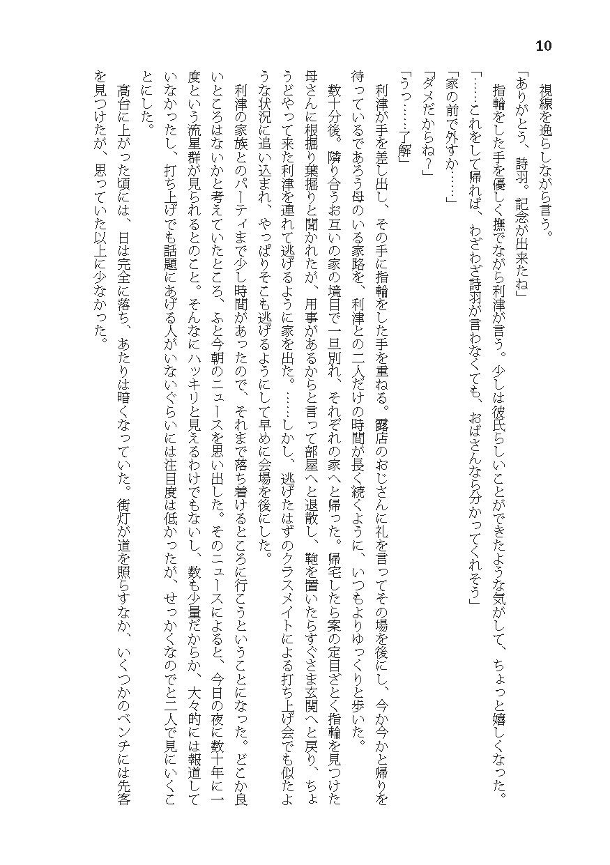 告白したら性別が逆転した