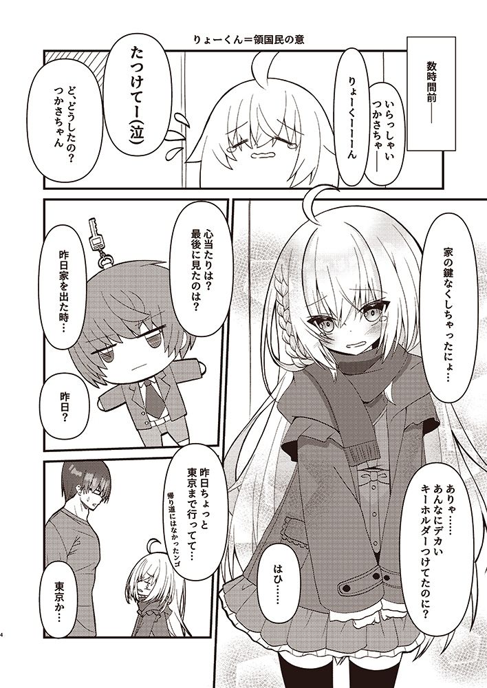 鍵を失くしたのでココを臨時大使館としまつ