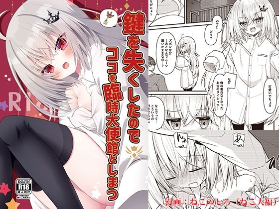 鍵を失くしたのでココを臨時大使館としまつ