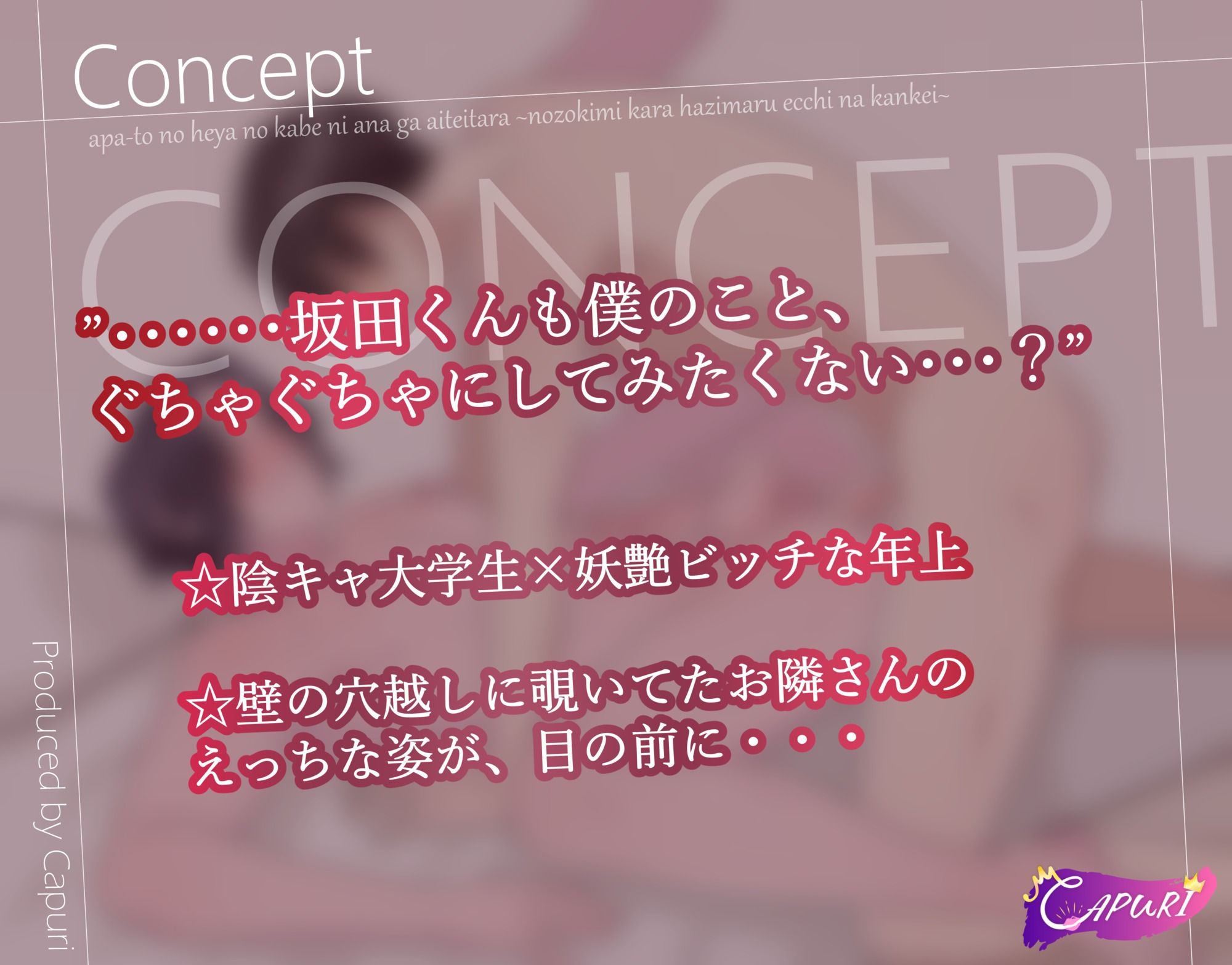 アパートの部屋の壁に穴が空いていたら 〜覗き見から始まるエッチな関係〜