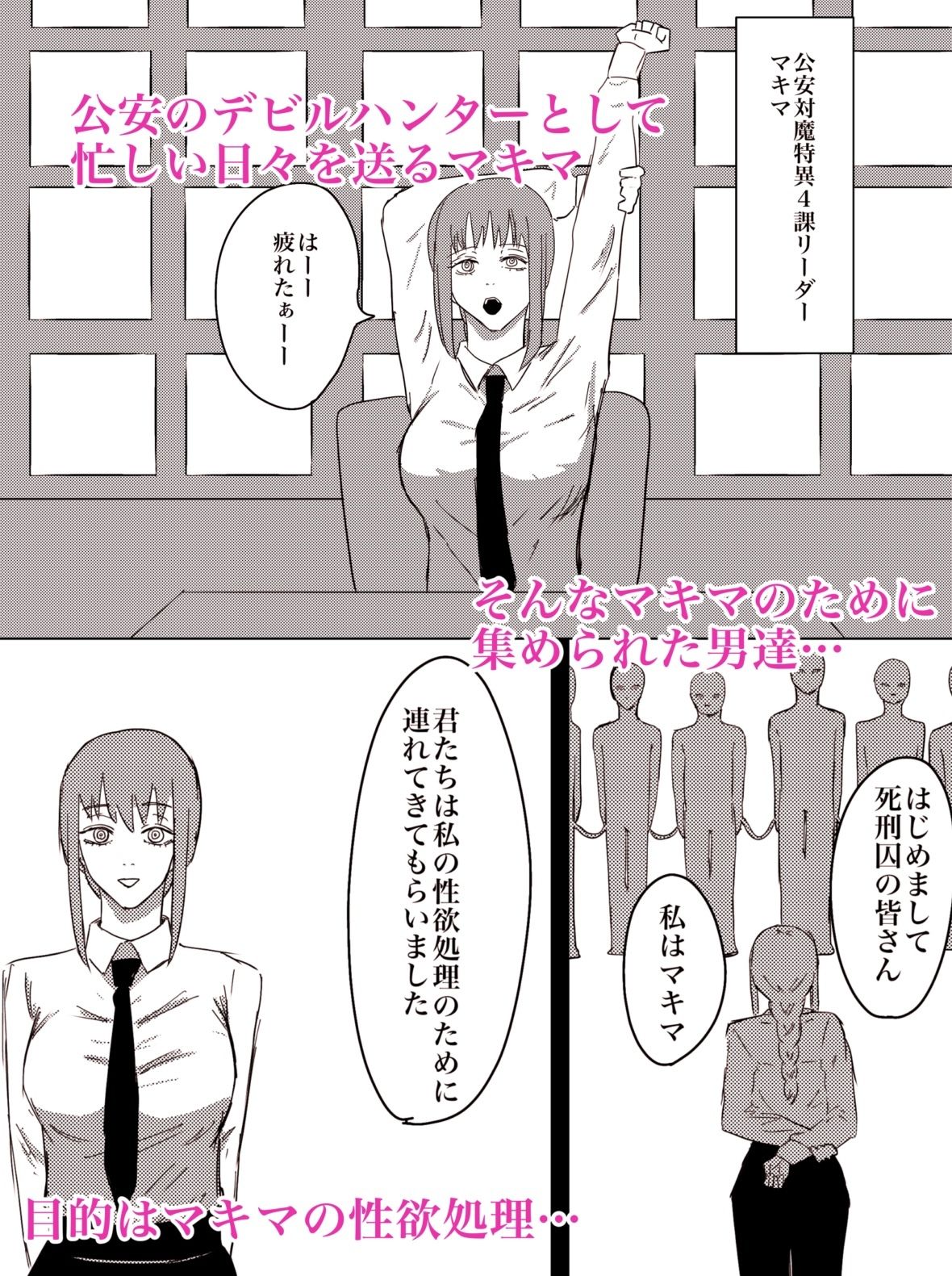 マキマの性欲処理方法