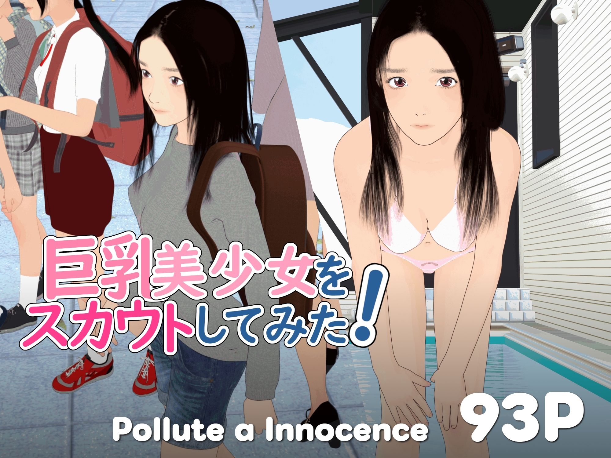 巨乳美少女をスカウトしてみた！