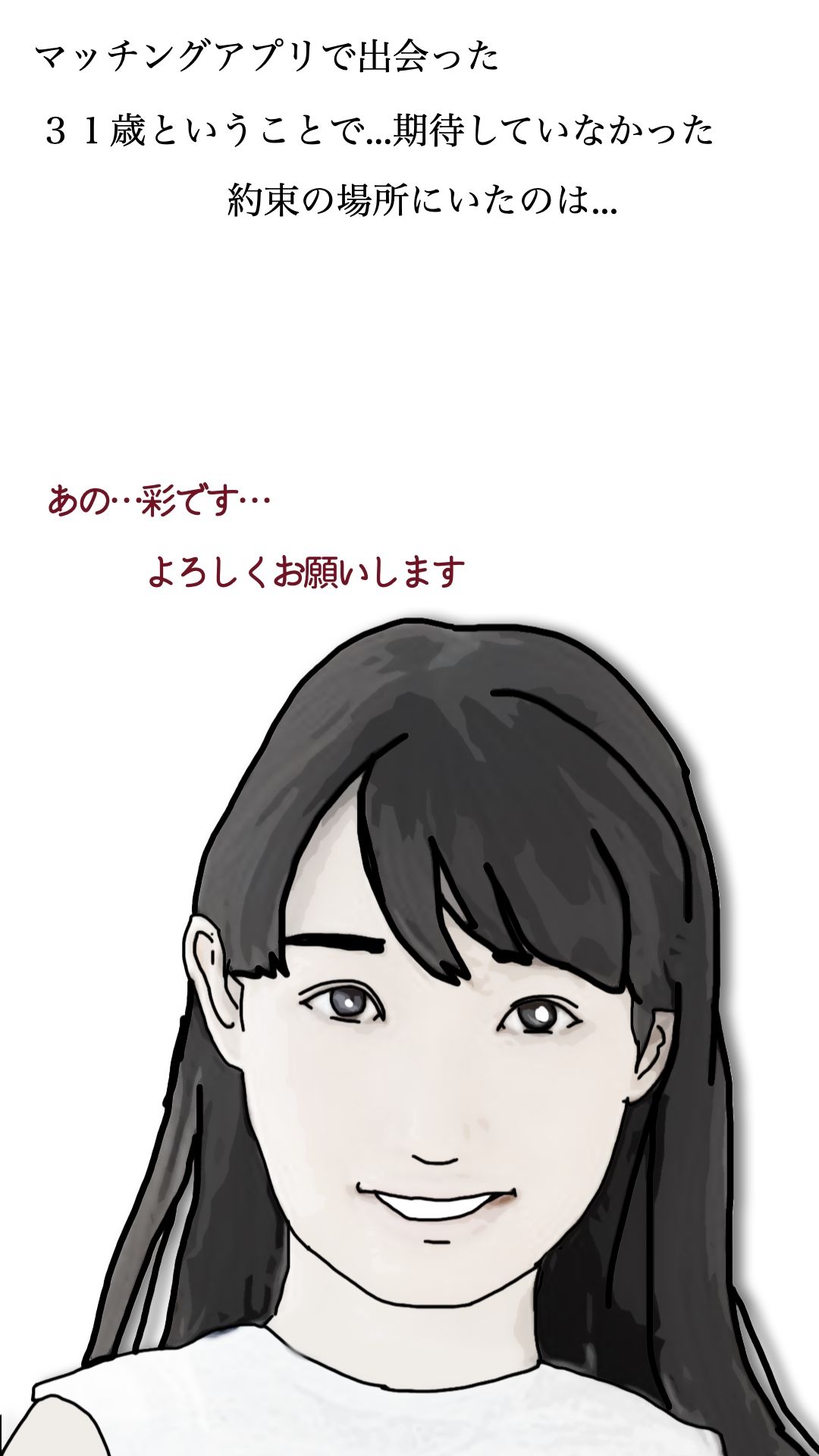 貧乳で童顔で体重32Kgで31歳のホームレスだった彩ちゃん