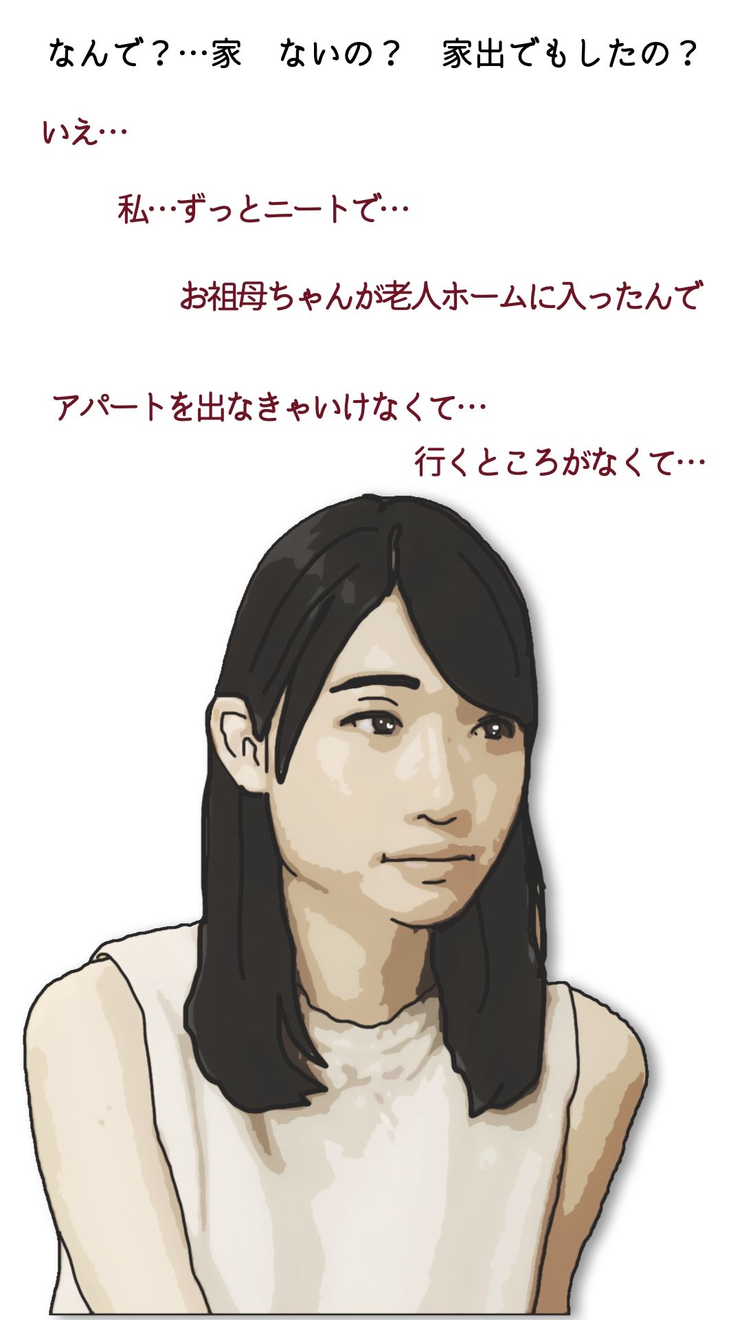 貧乳で童顔で体重32Kgで31歳のホームレスだった彩ちゃん